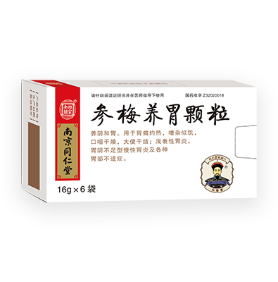 參梅養(yǎng)胃顆粒