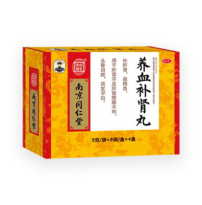 養(yǎng)血補腎丸
