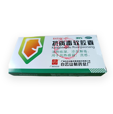 抗病毒軟膠囊