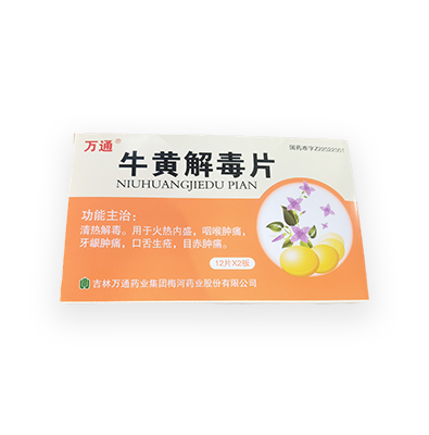 牛黃解毒片