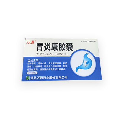 胃炎康膠囊