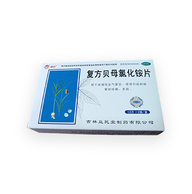 復(fù)方貝母氯化銨片
