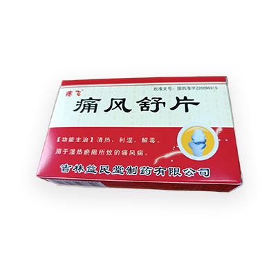 痛風(fēng)舒片
