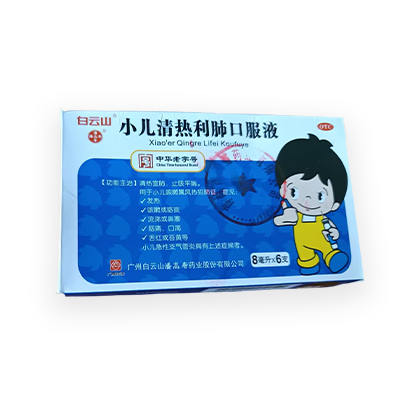 小兒清熱利肺口服液