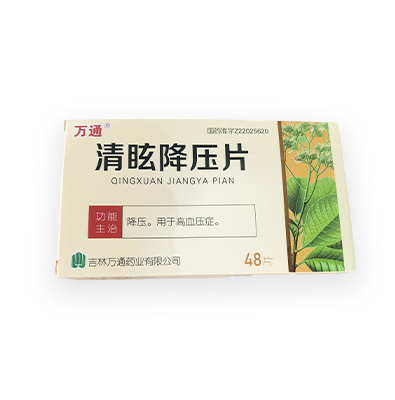 清眩降壓片