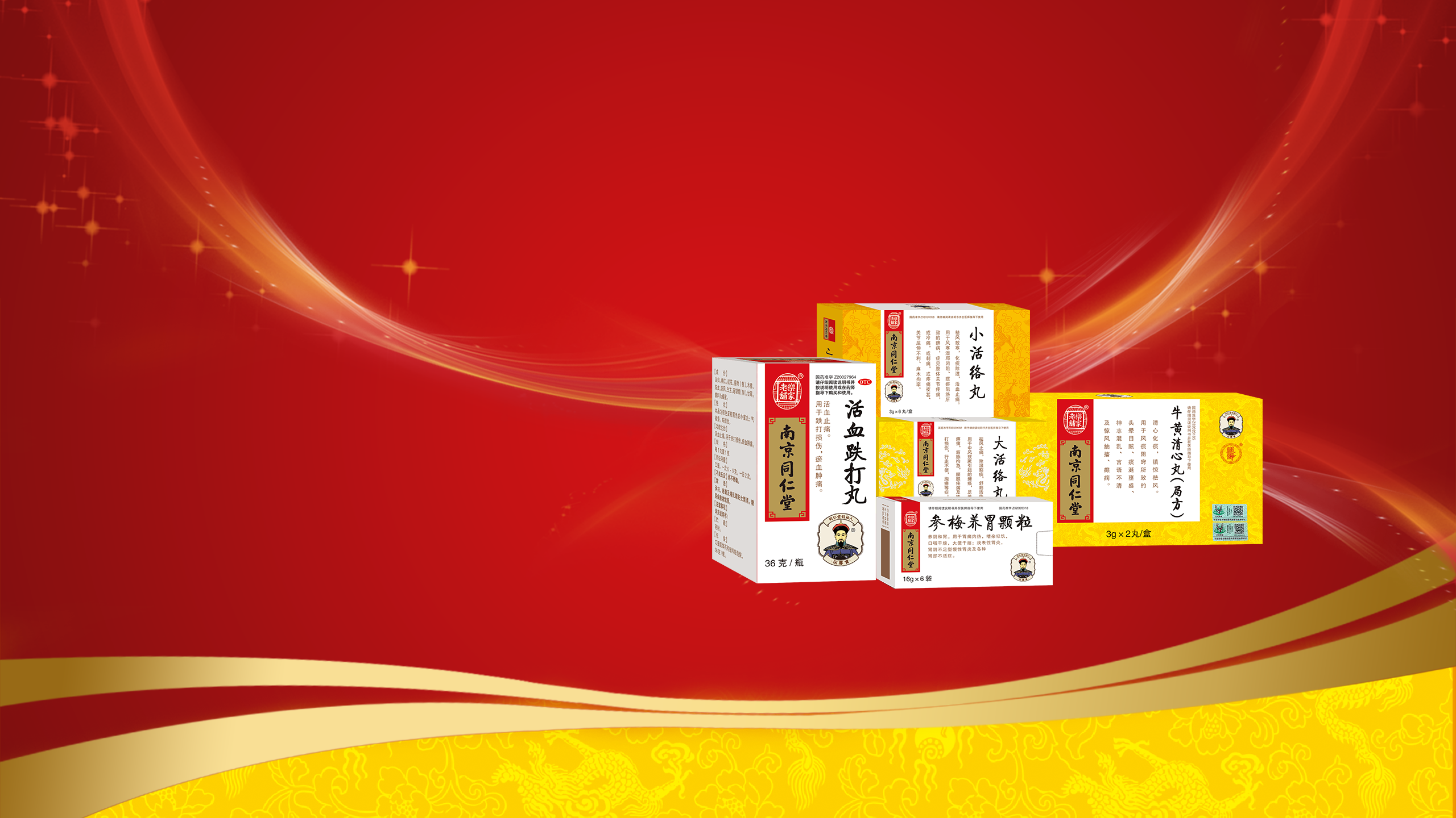 南京同仁堂藥業(yè)系列產(chǎn)品